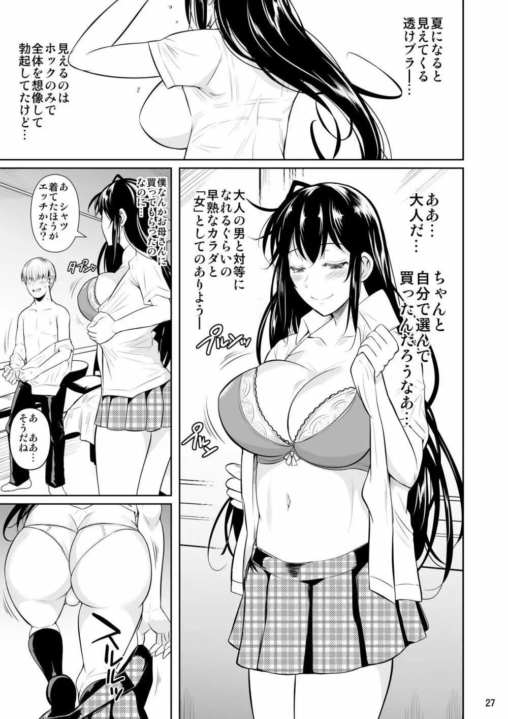 側室x即ハメ学園 Page.28