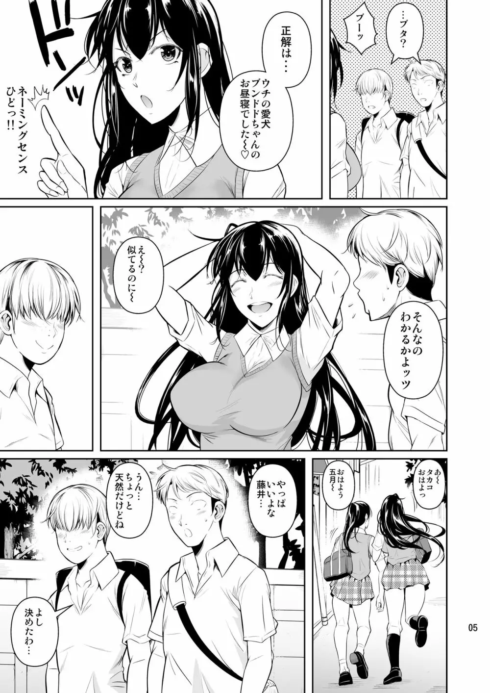 側室x即ハメ学園 Page.6