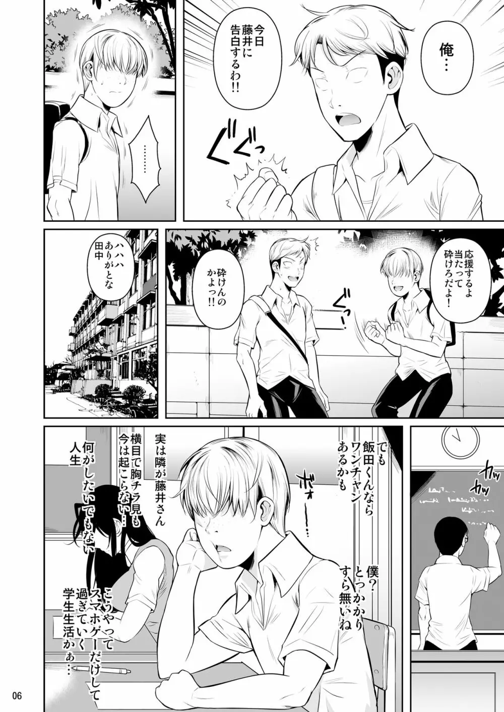 側室x即ハメ学園 Page.7