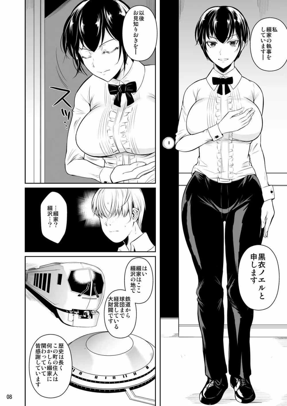 側室x即ハメ学園 Page.9