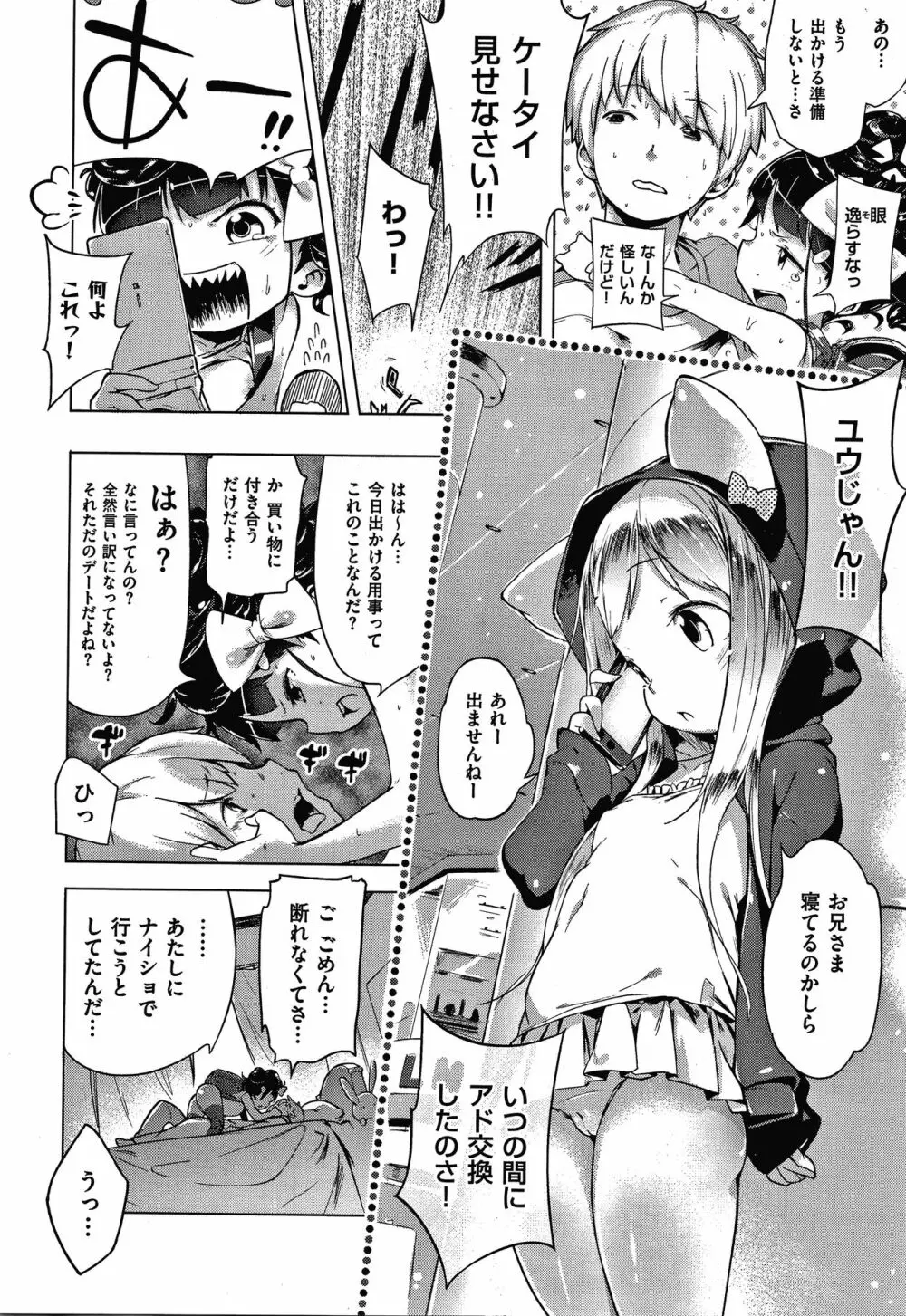 もっと！はつこいりぼん。 + 8P小冊子 Page.114