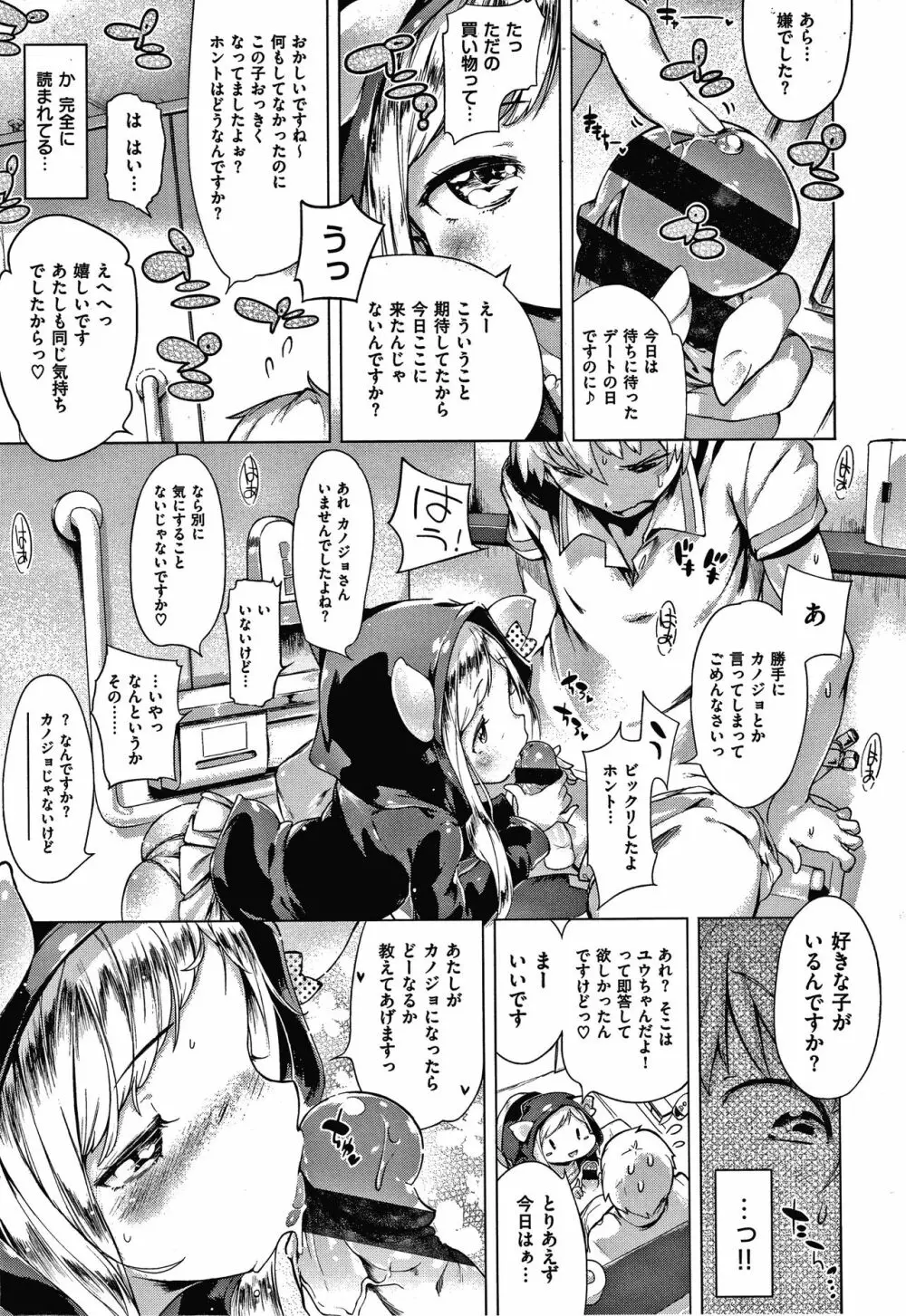 もっと！はつこいりぼん。 + 8P小冊子 Page.121