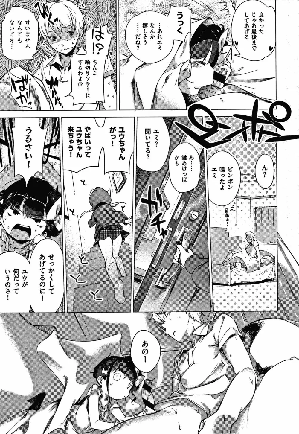 もっと！はつこいりぼん。 + 8P小冊子 Page.139