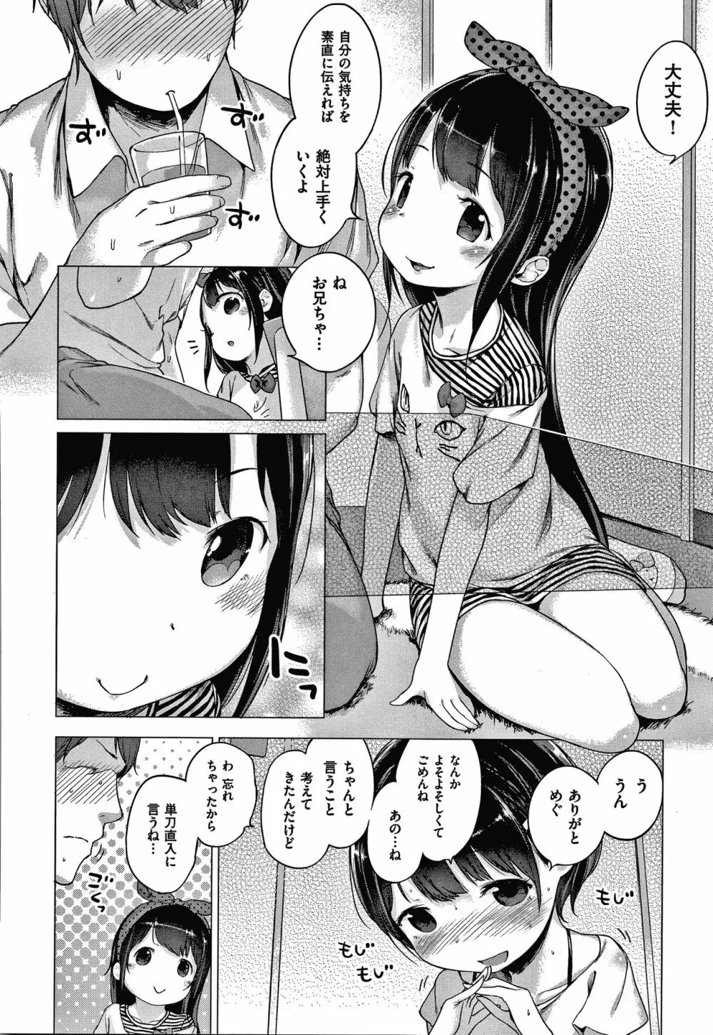 もっと！はつこいりぼん。 + 8P小冊子 Page.186