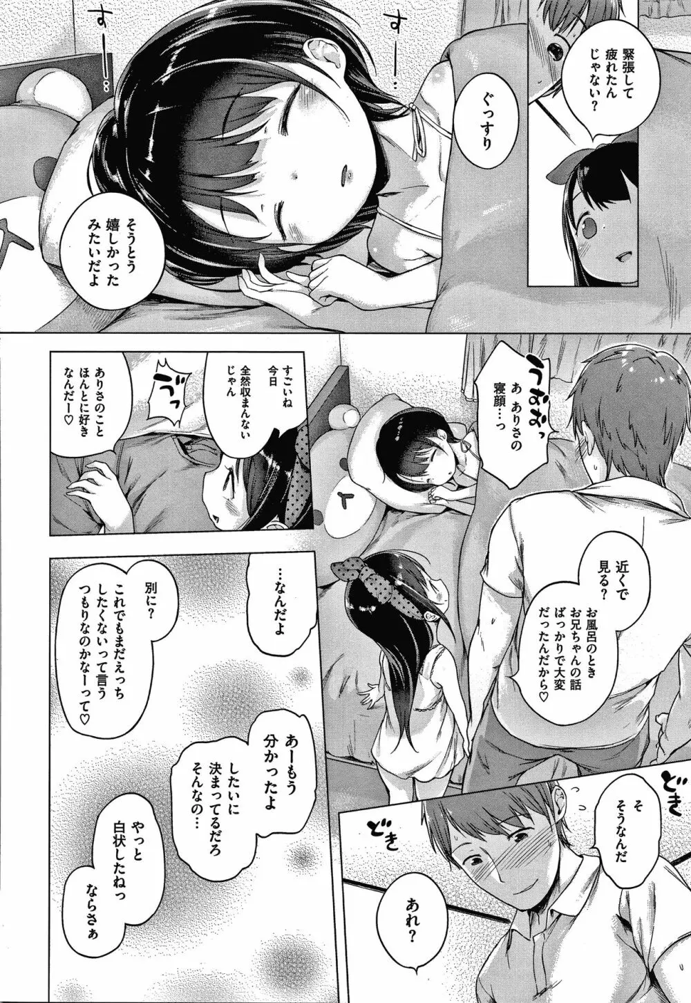 もっと！はつこいりぼん。 + 8P小冊子 Page.200