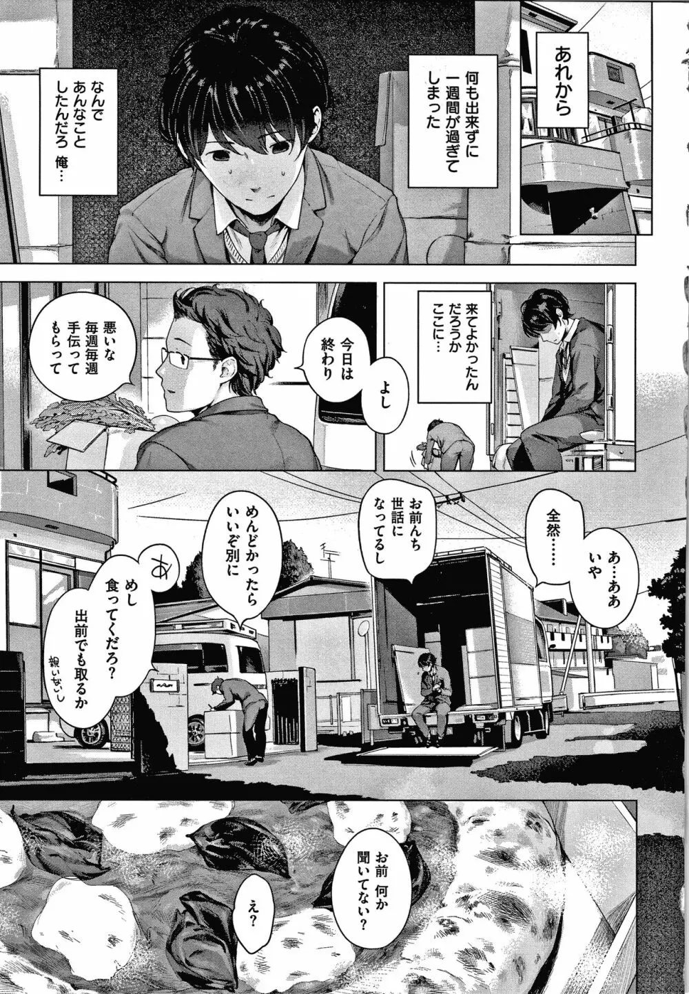 もっと！はつこいりぼん。 + 8P小冊子 Page.21