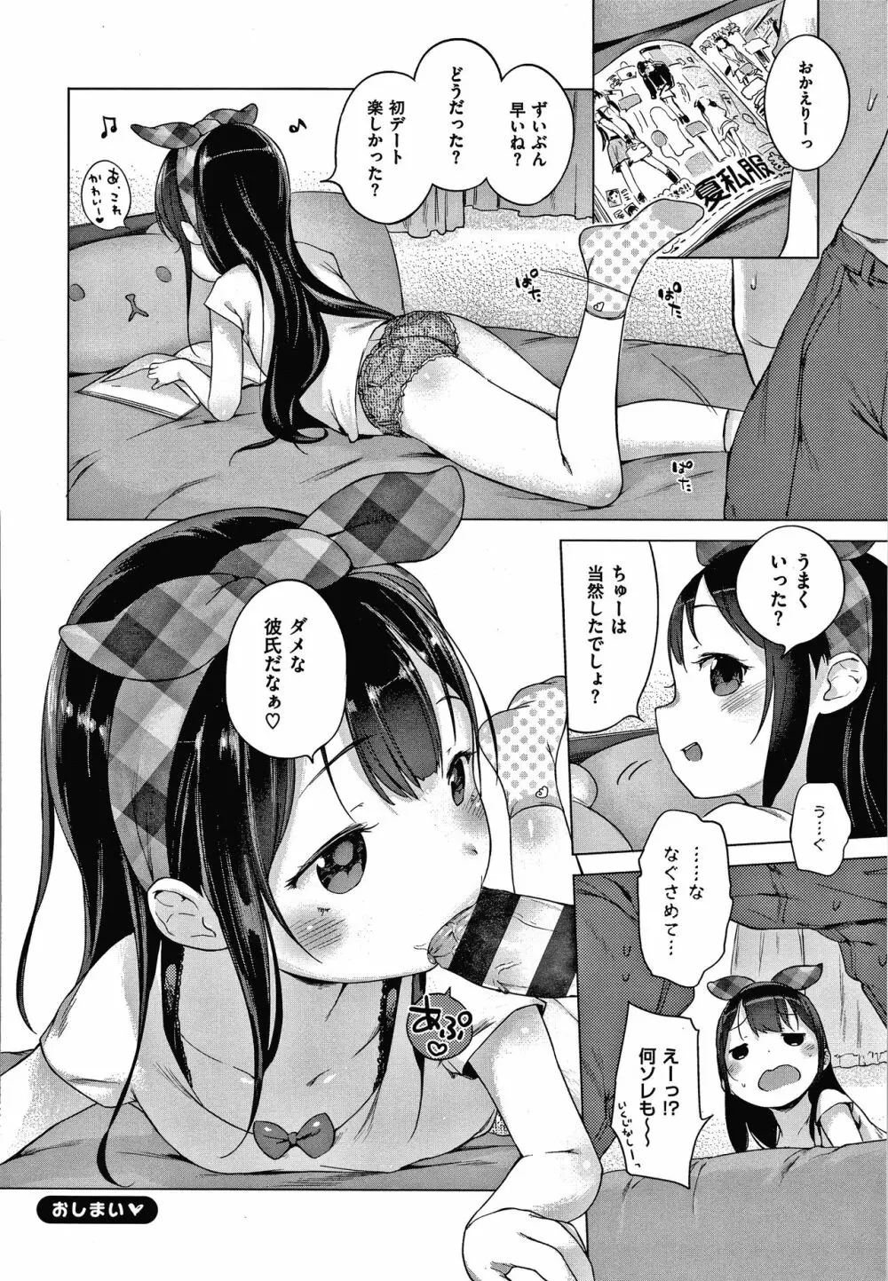 もっと！はつこいりぼん。 + 8P小冊子 Page.214