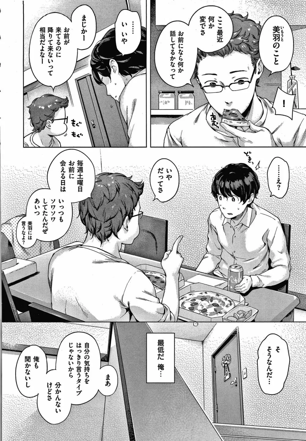 もっと！はつこいりぼん。 + 8P小冊子 Page.22