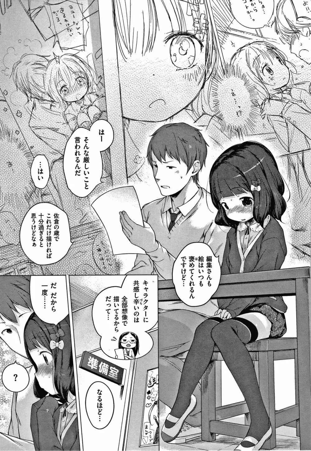 もっと！はつこいりぼん。 + 8P小冊子 Page.221