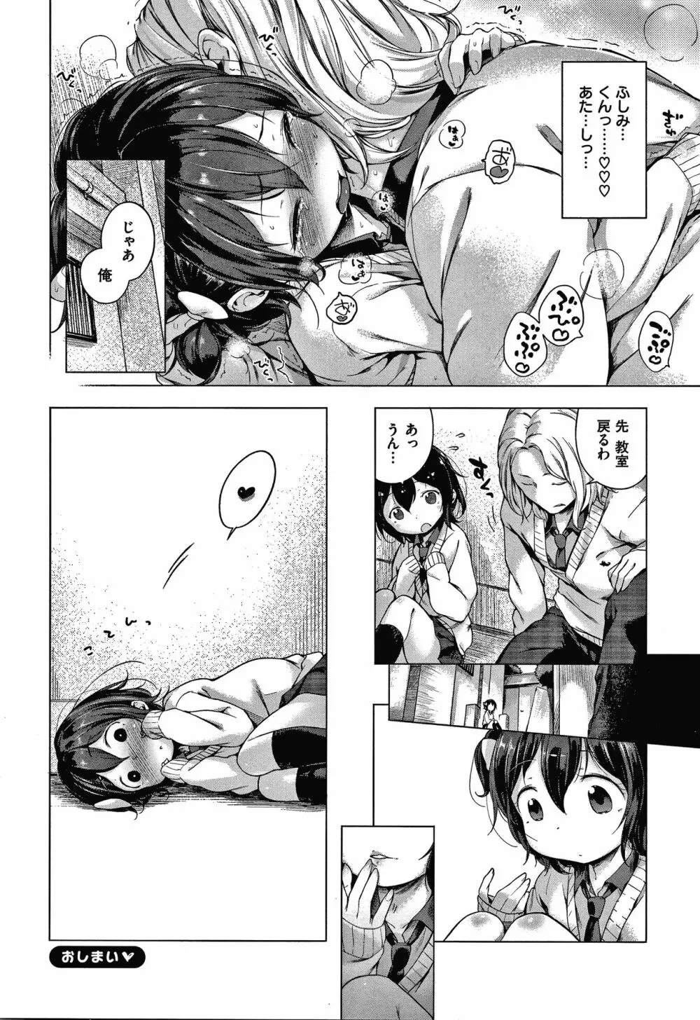 もっと！はつこいりぼん。 + 8P小冊子 Page.260