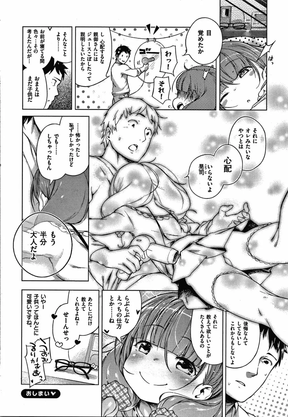 もっと！はつこいりぼん。 + 8P小冊子 Page.292