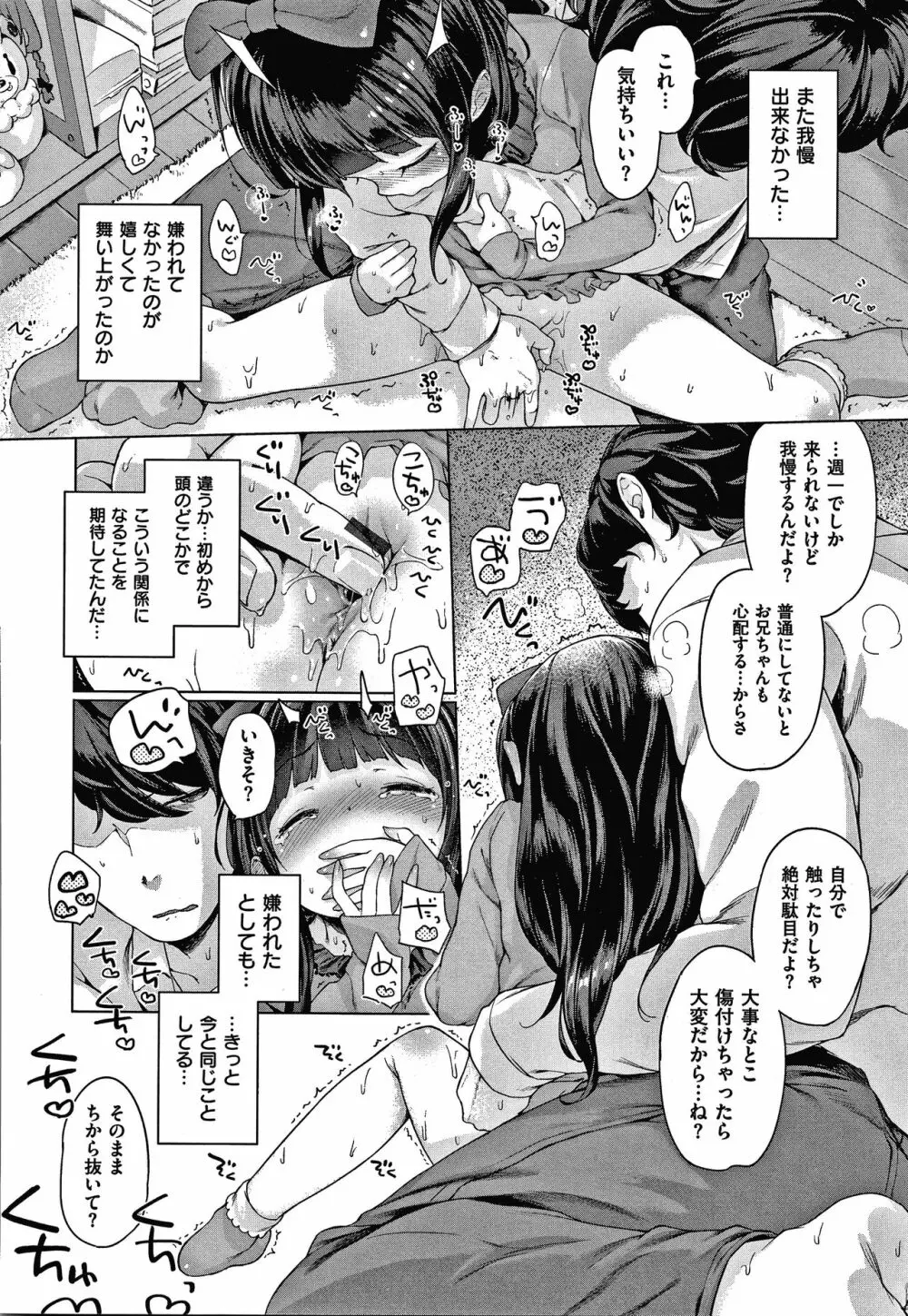 もっと！はつこいりぼん。 + 8P小冊子 Page.30