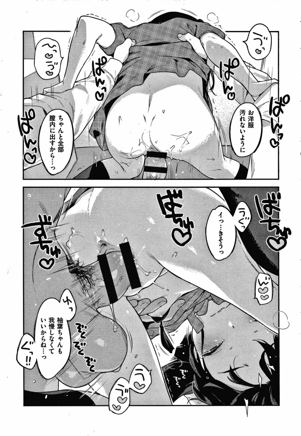 もっと！はつこいりぼん。 + 8P小冊子 Page.309