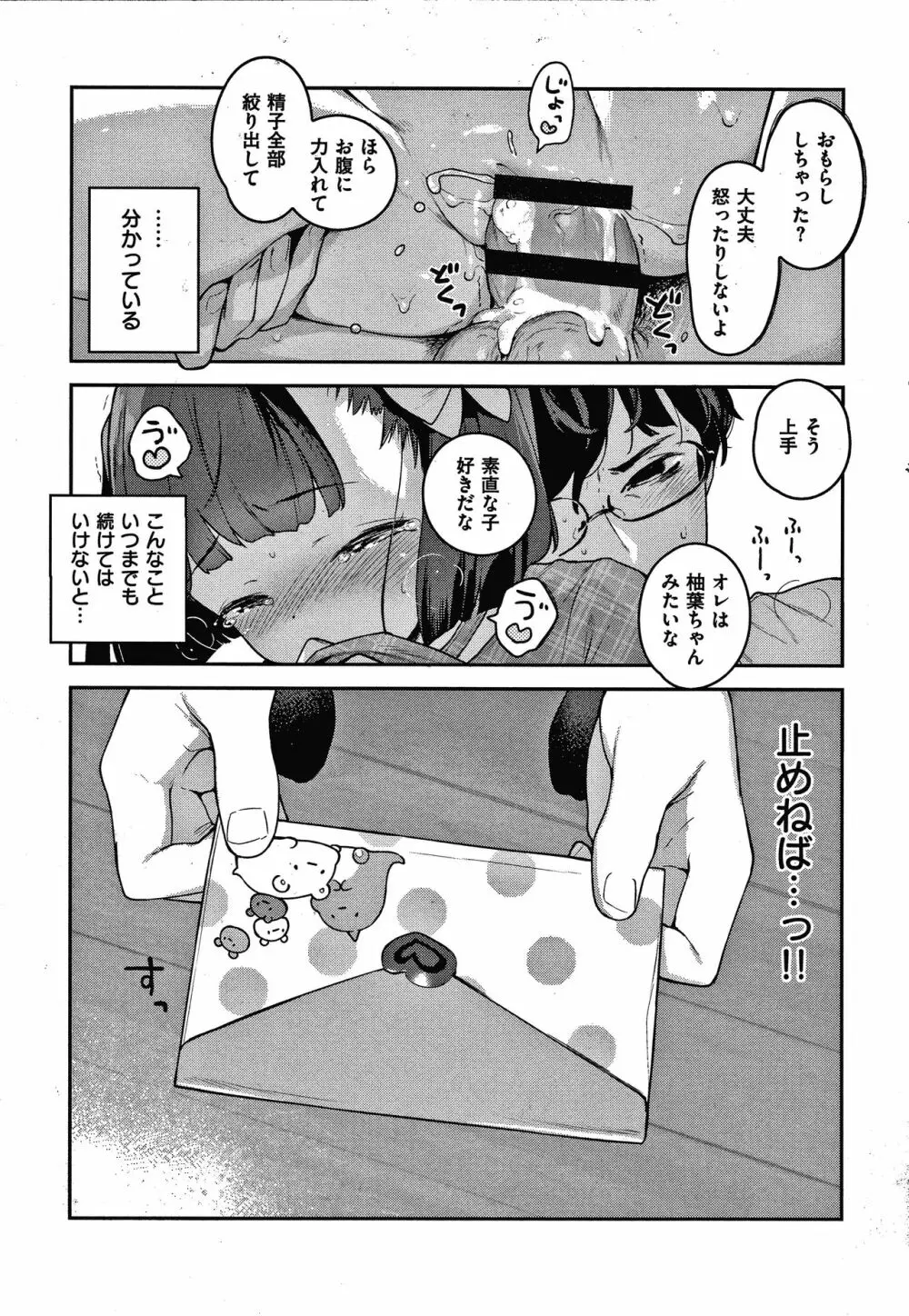 もっと！はつこいりぼん。 + 8P小冊子 Page.311