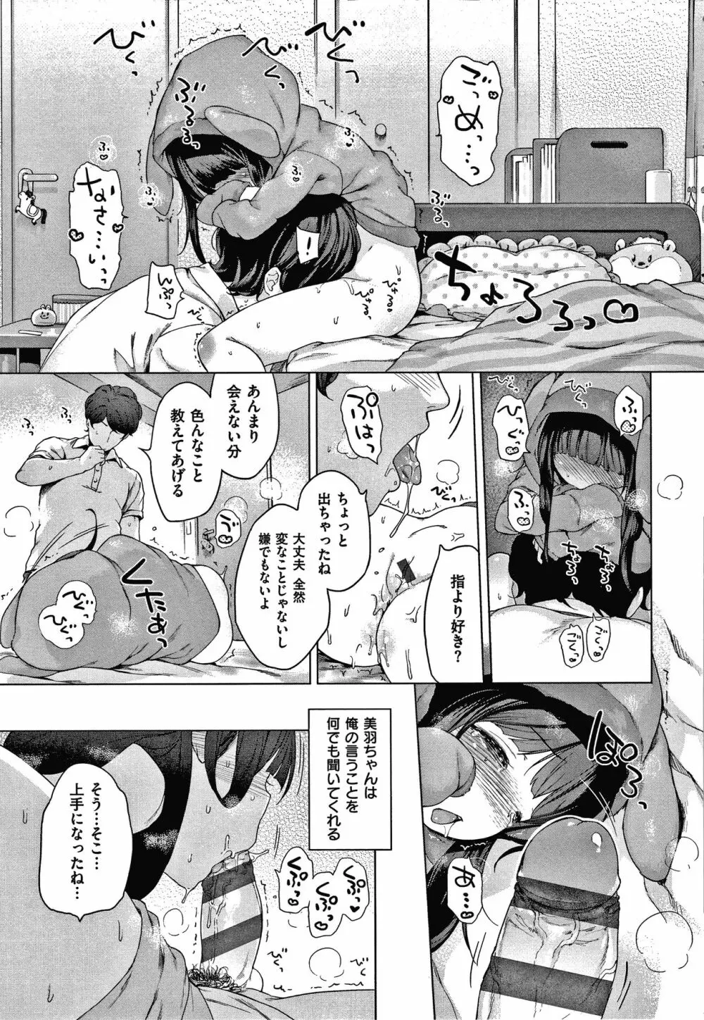 もっと！はつこいりぼん。 + 8P小冊子 Page.33