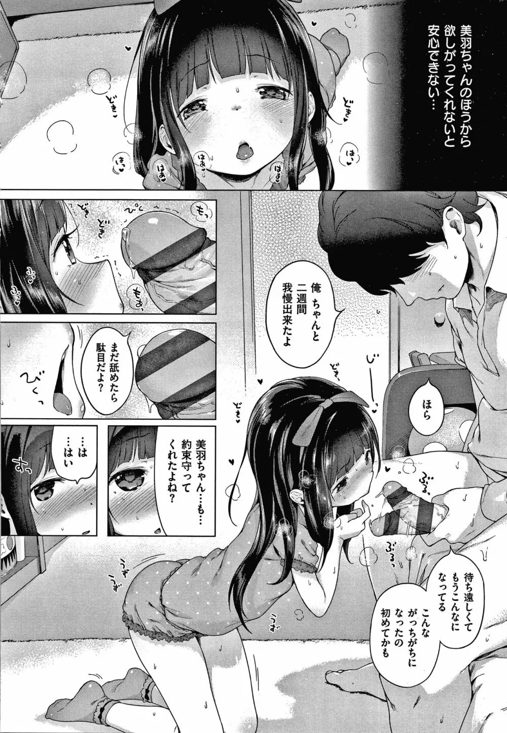 もっと！はつこいりぼん。 + 8P小冊子 Page.38