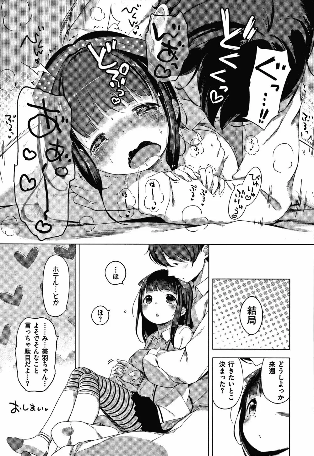 もっと！はつこいりぼん。 + 8P小冊子 Page.55