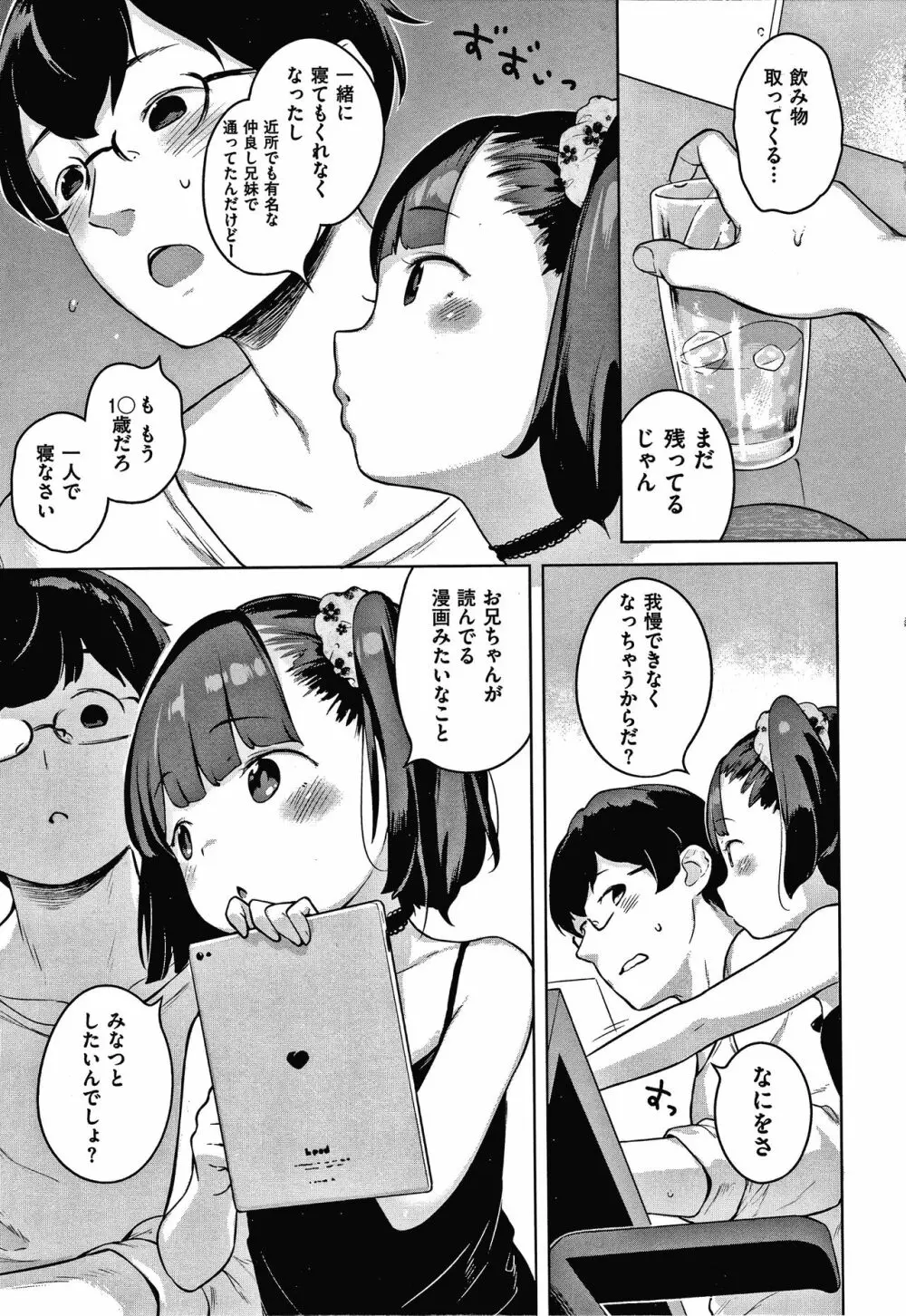 もっと！はつこいりぼん。 + 8P小冊子 Page.61