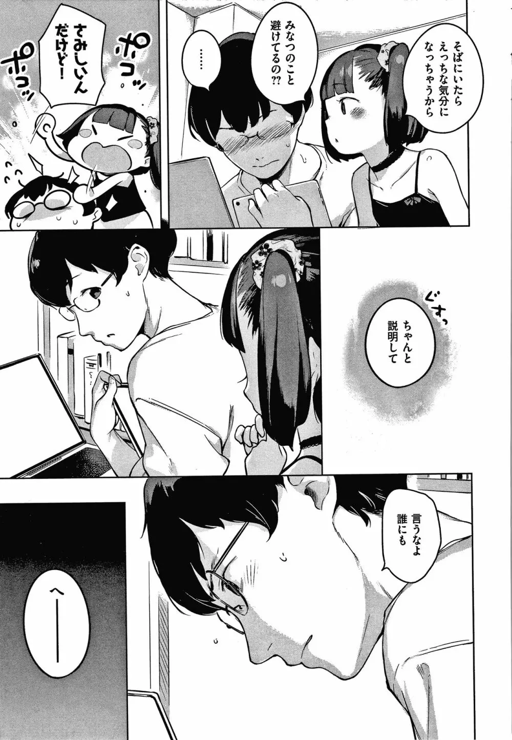 もっと！はつこいりぼん。 + 8P小冊子 Page.63