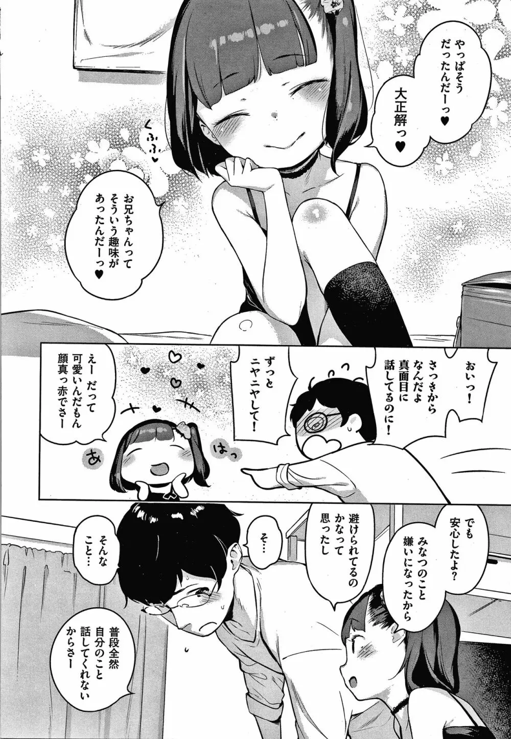 もっと！はつこいりぼん。 + 8P小冊子 Page.64