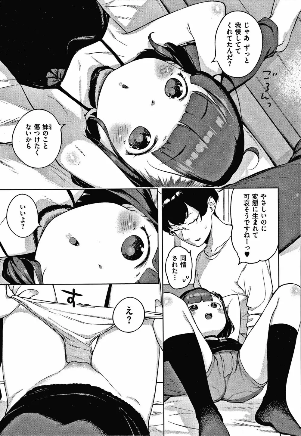 もっと！はつこいりぼん。 + 8P小冊子 Page.65