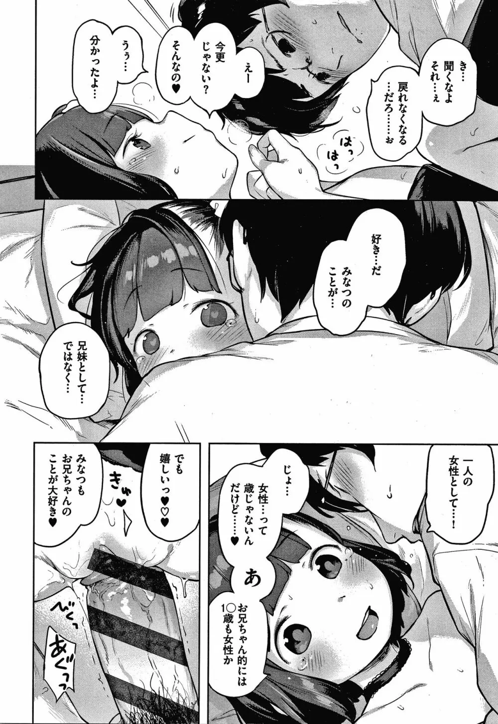 もっと！はつこいりぼん。 + 8P小冊子 Page.86