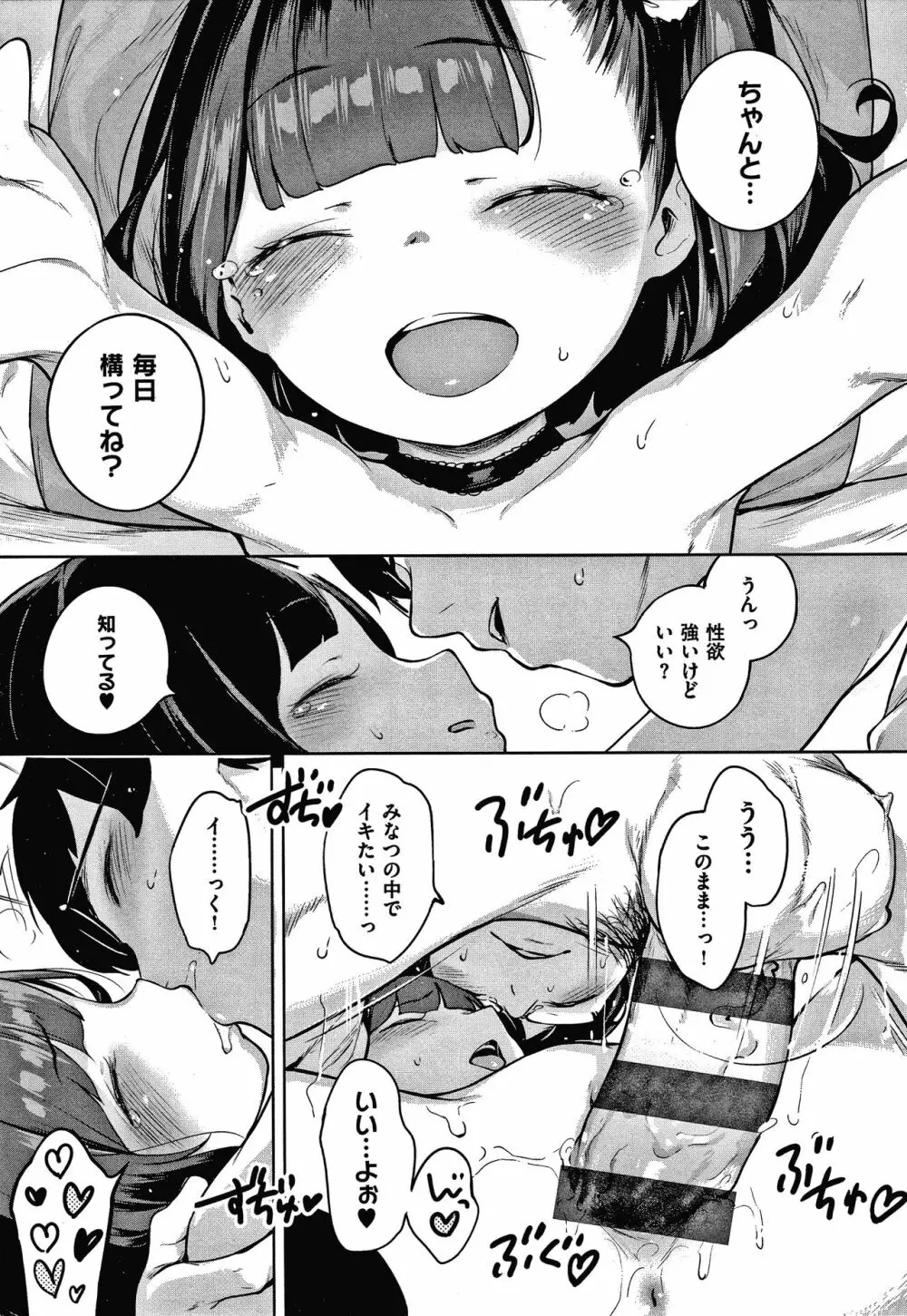 もっと！はつこいりぼん。 + 8P小冊子 Page.87