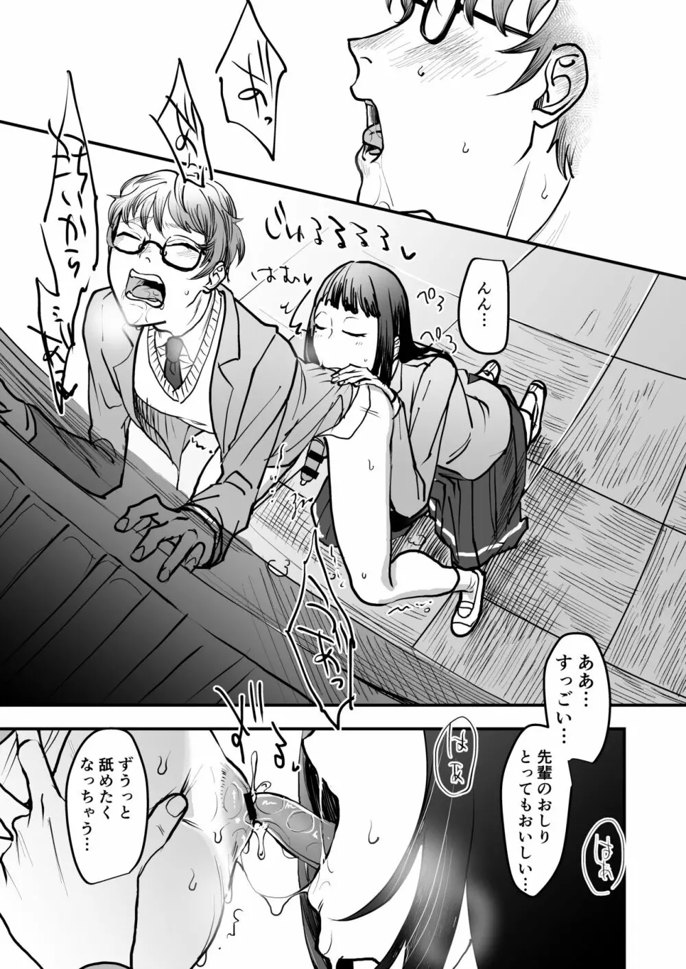 僕は後輩のオナホール Page.13