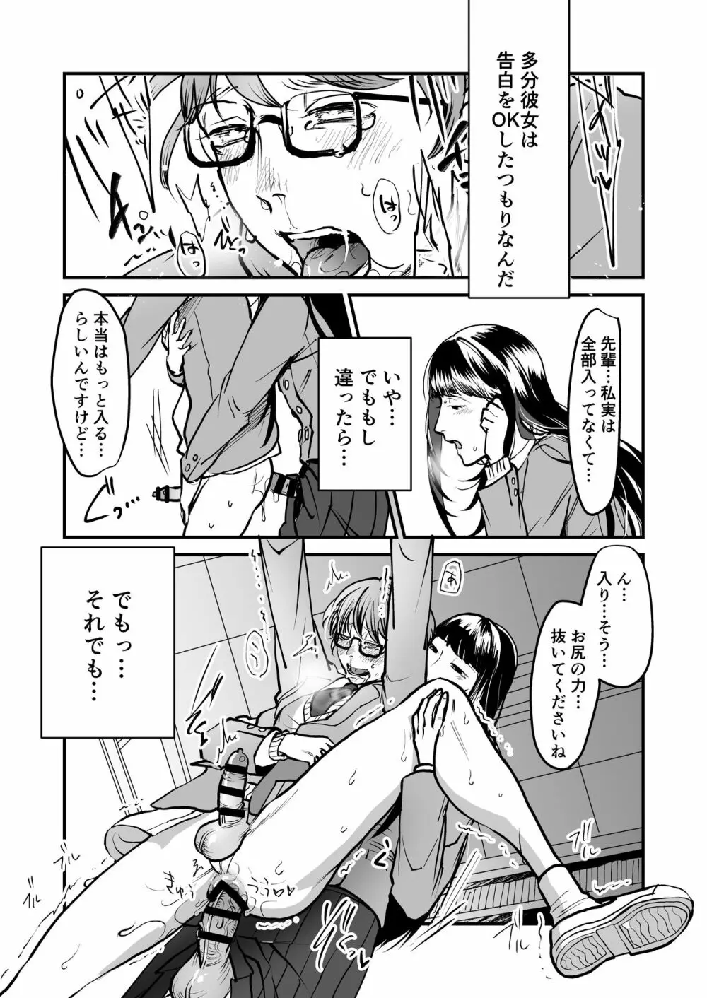 僕は後輩のオナホール Page.19