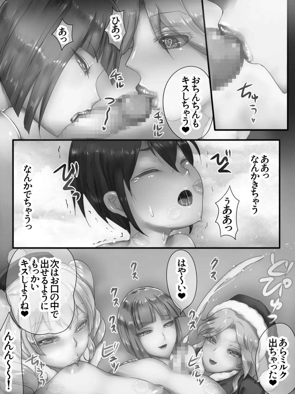 Mellow Christmas ～メロークリスマス～ Page.28