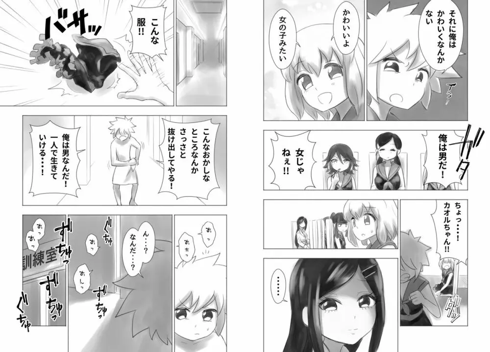 オトコノコ女性化研究録 其ノ一 Page.10