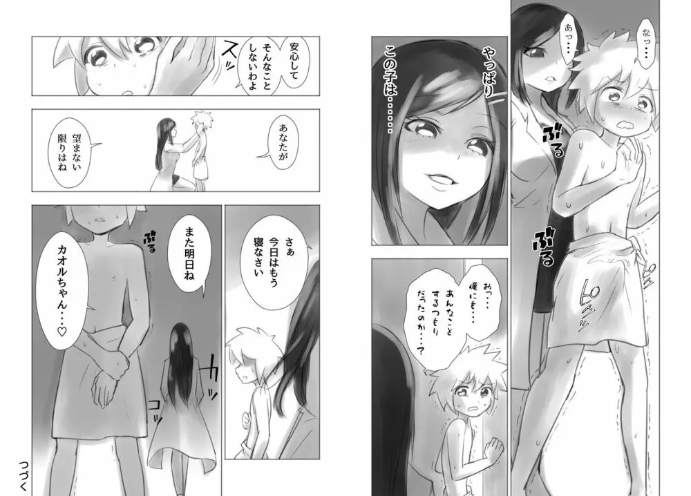 オトコノコ女性化研究録 其ノ一 Page.13