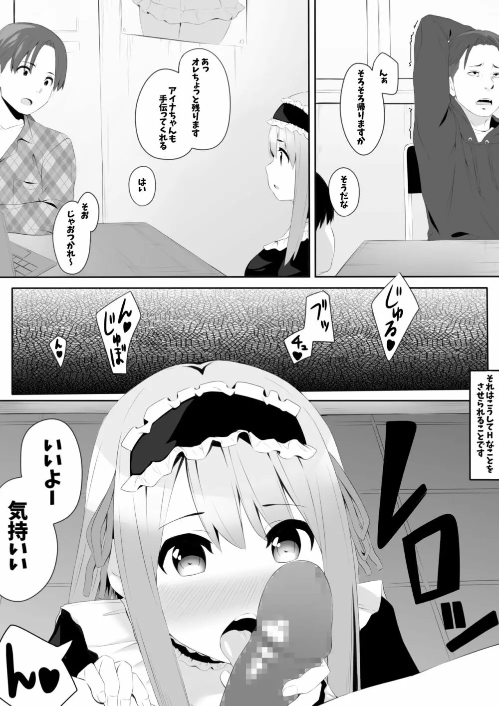 オタサーはヤリサー Page.4