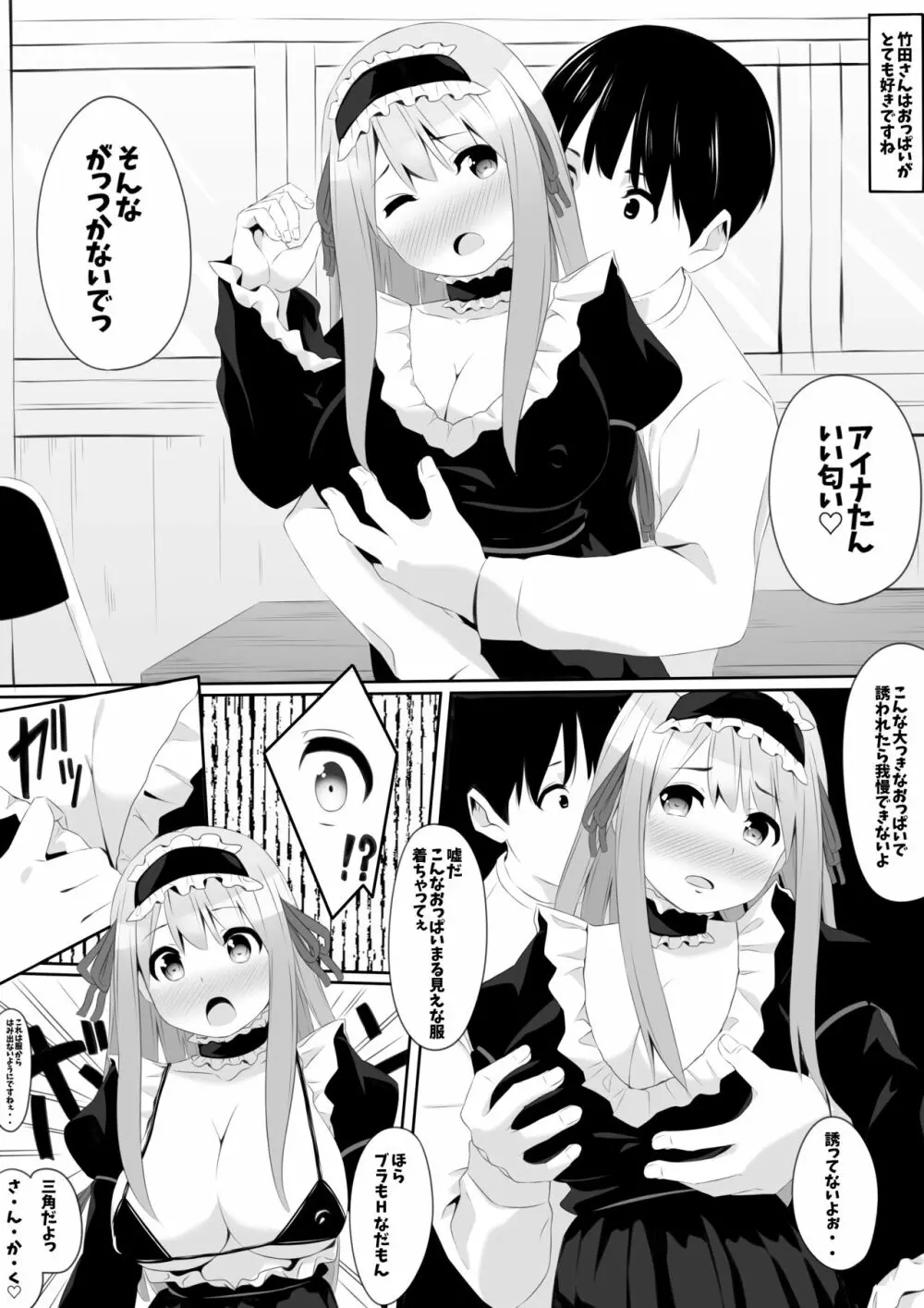 オタサーはヤリサー Page.8