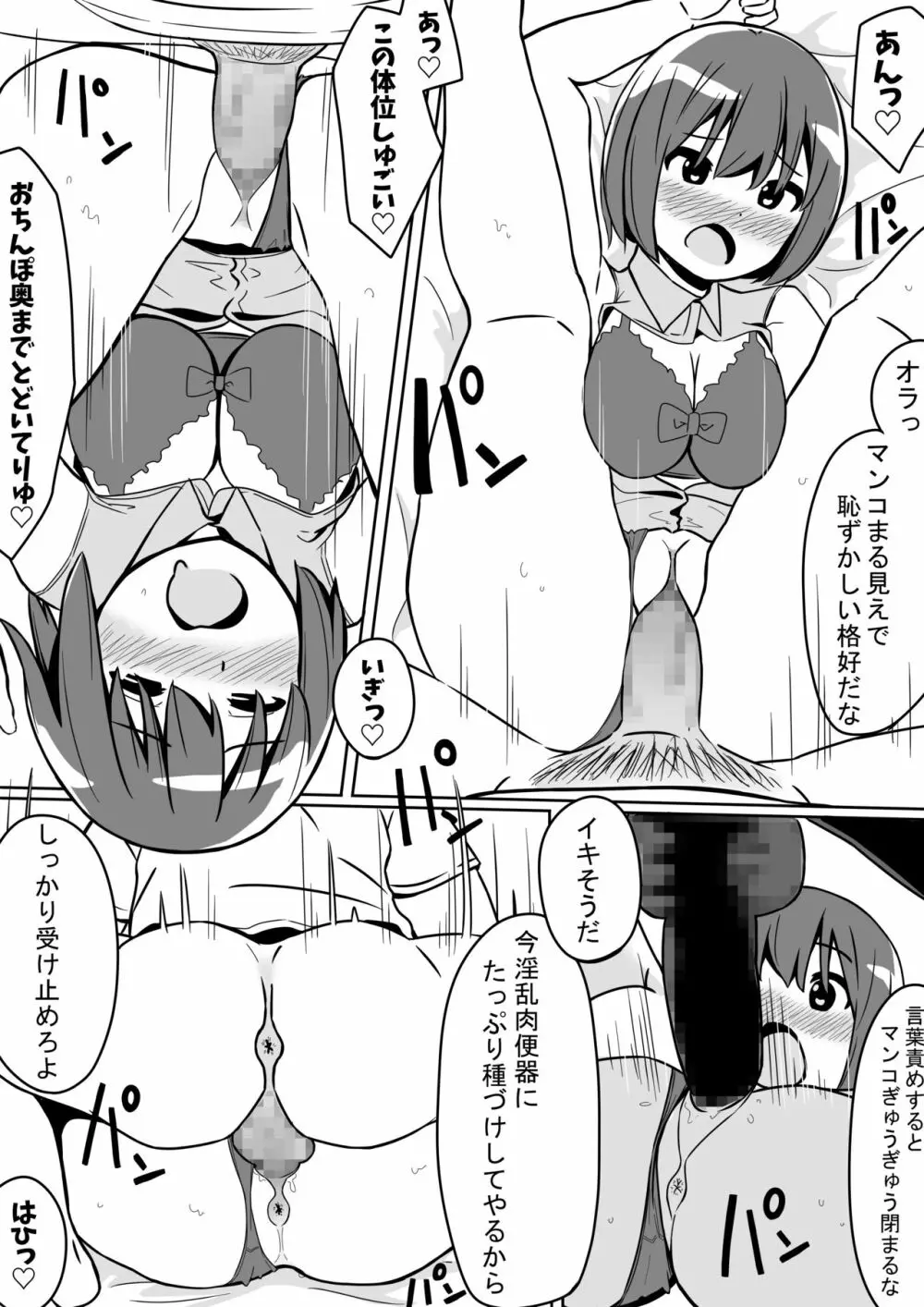 とらぶるめーかー Page.17