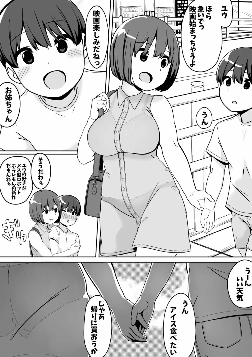 とらぶるめーかー Page.2