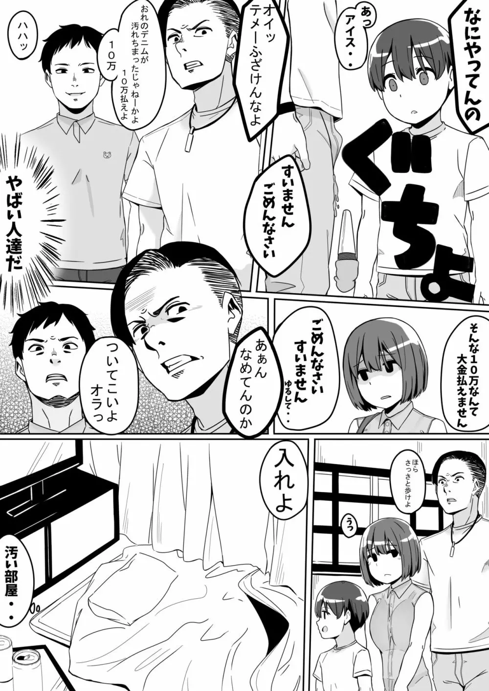 とらぶるめーかー Page.5