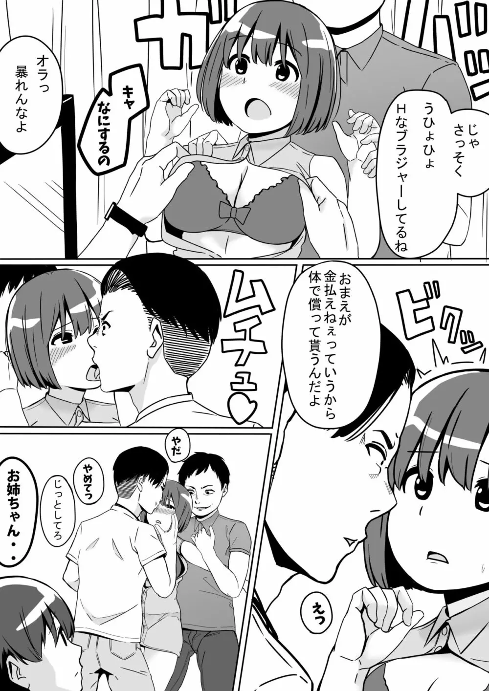 とらぶるめーかー Page.6