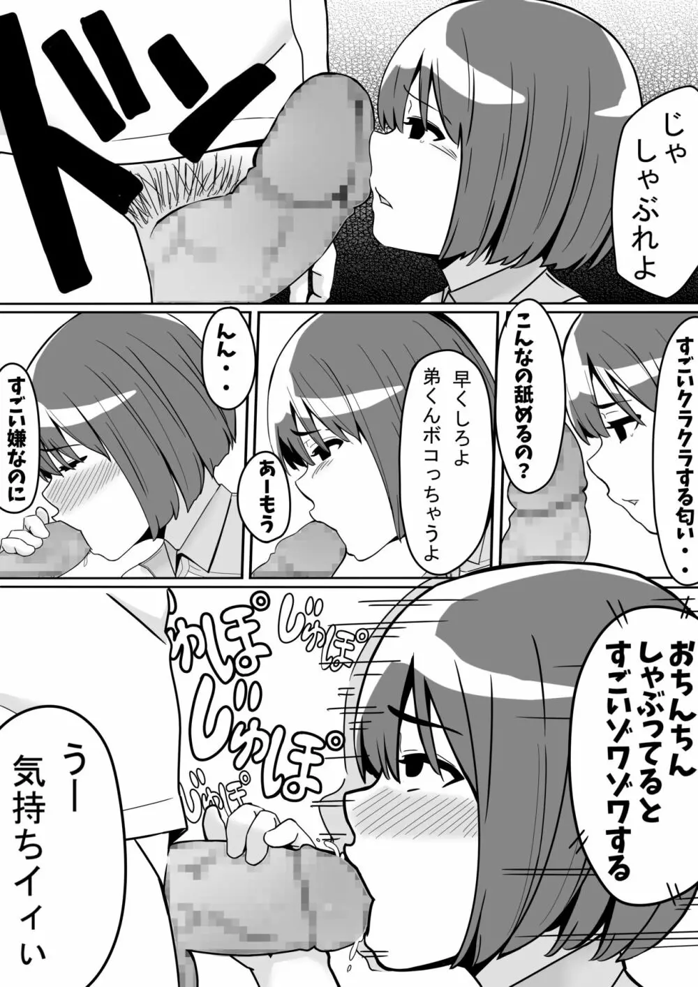 とらぶるめーかー Page.8