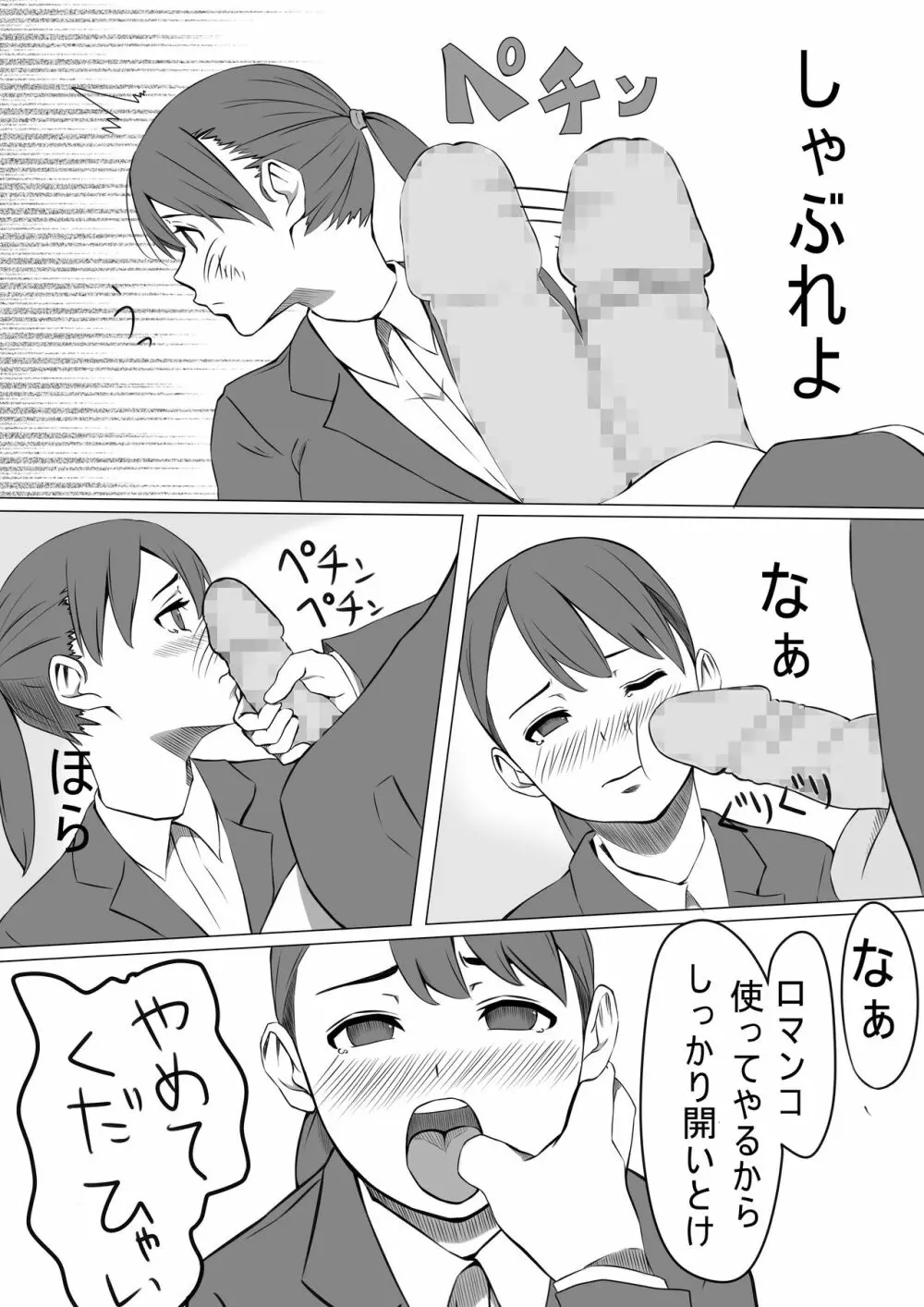 性処理係のせいこさん Page.11