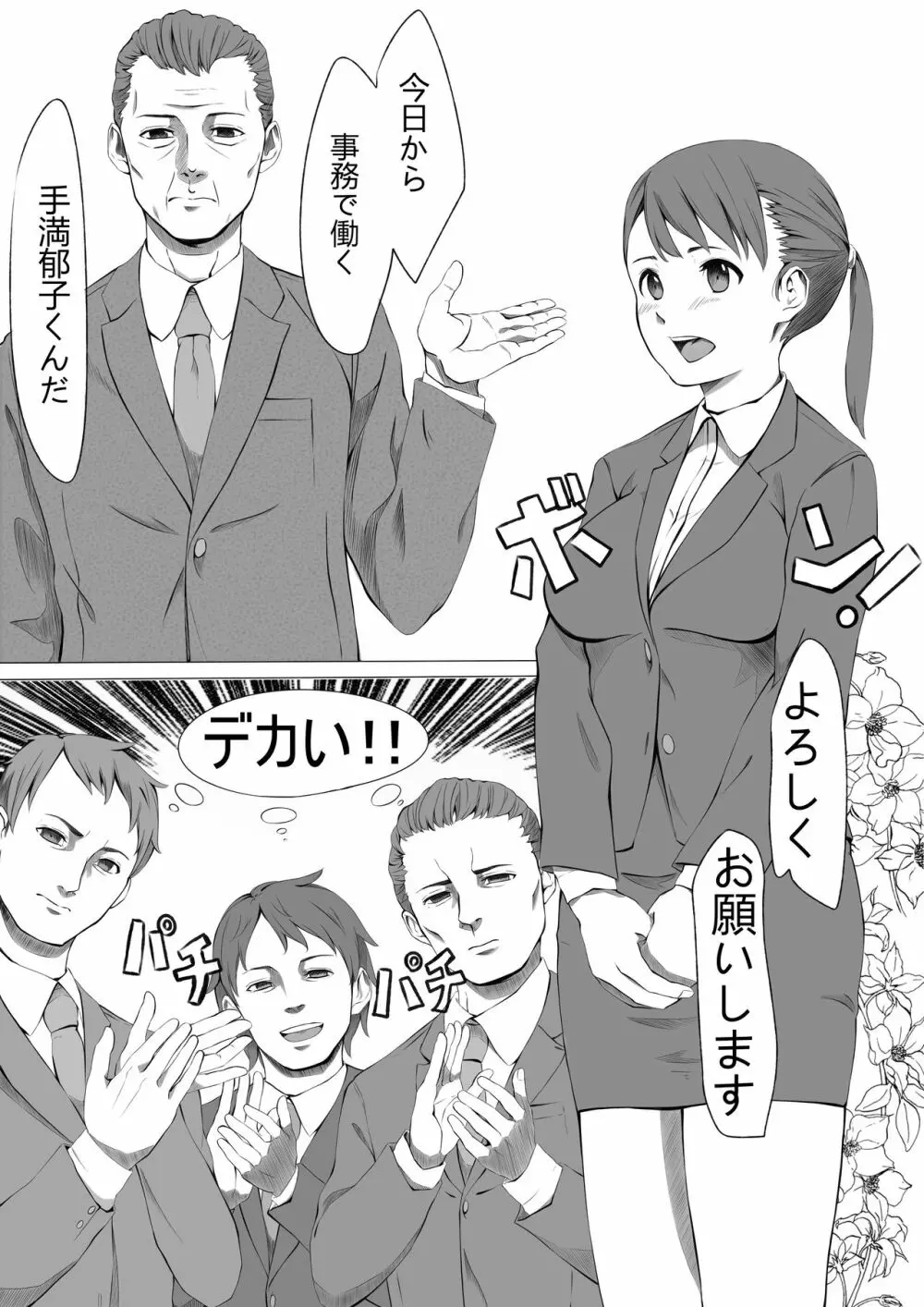 性処理係のせいこさん Page.2