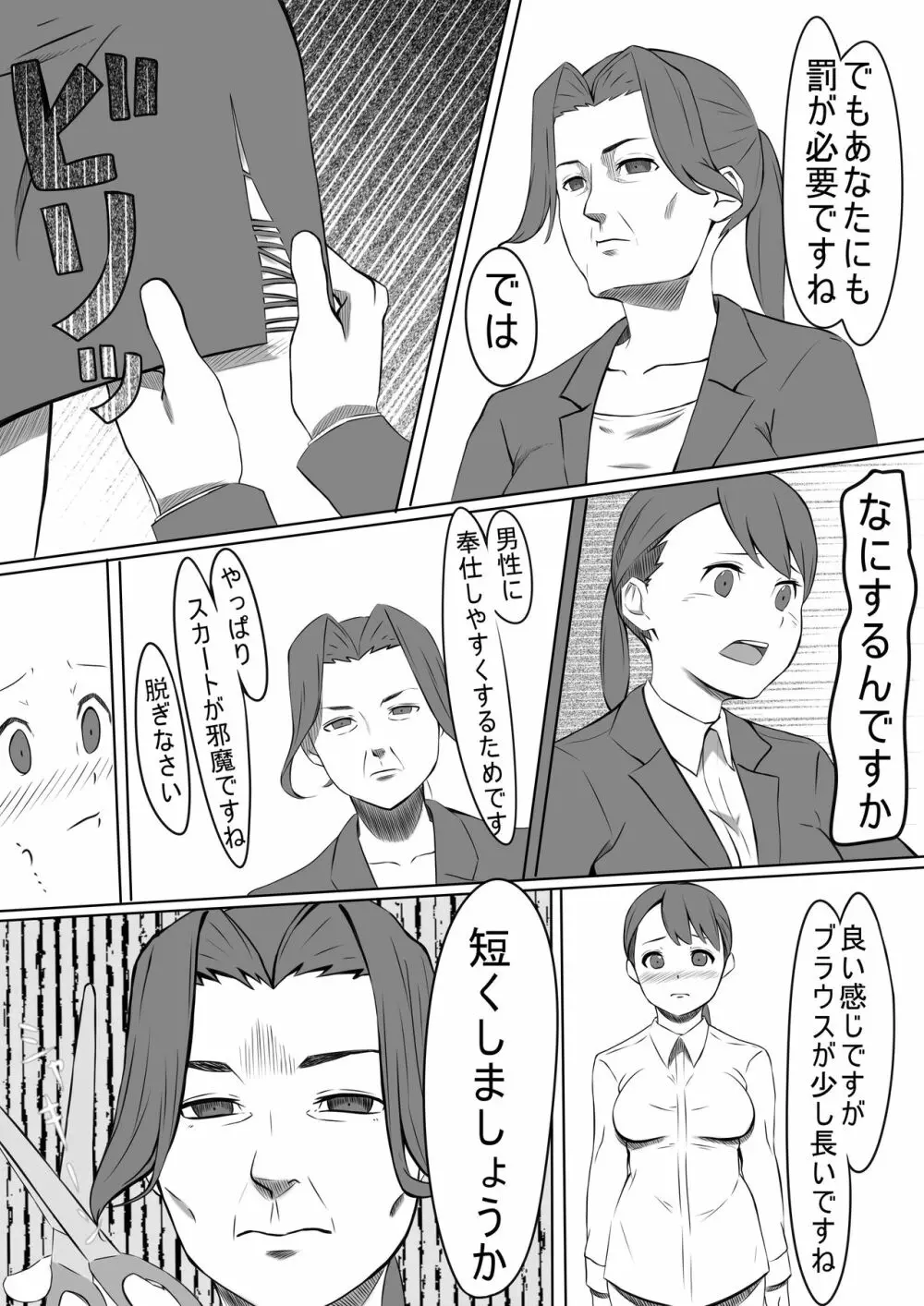 性処理係のせいこさん Page.20