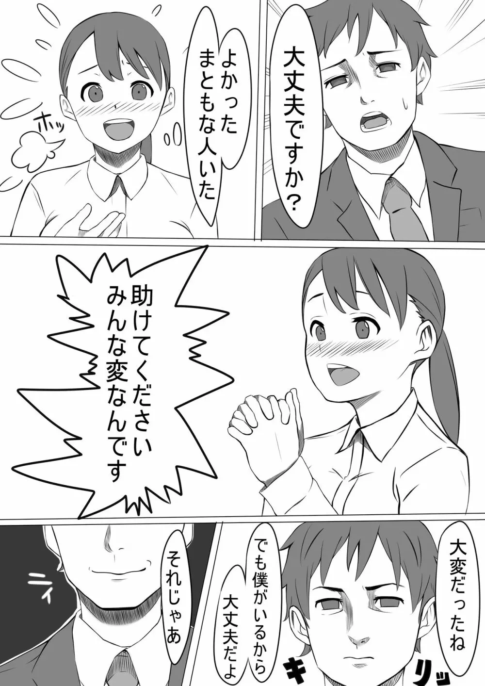 性処理係のせいこさん Page.22