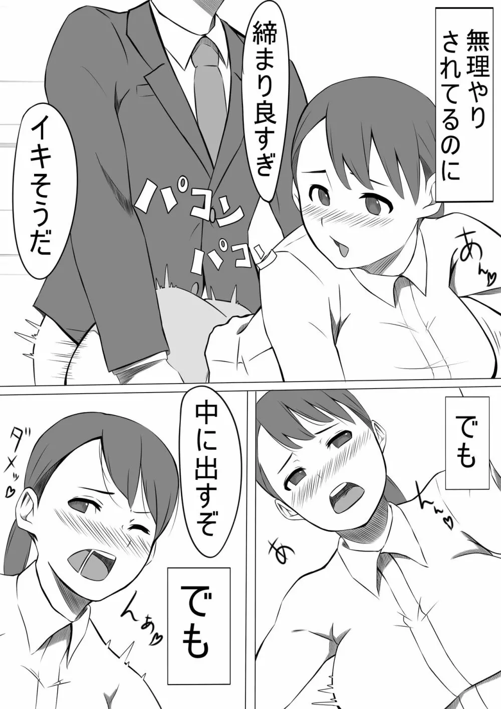 性処理係のせいこさん Page.27