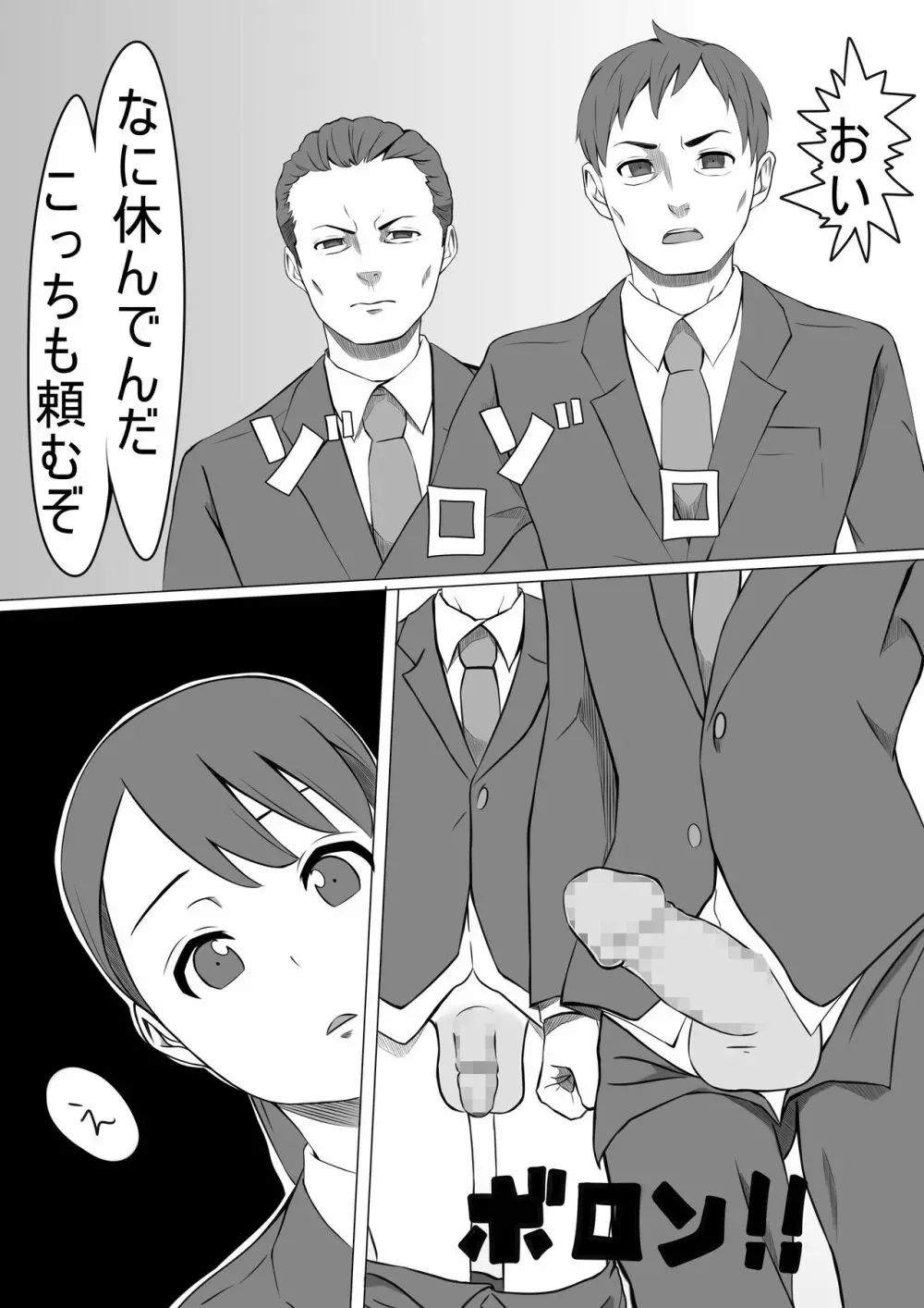 性処理係のせいこさん Page.29