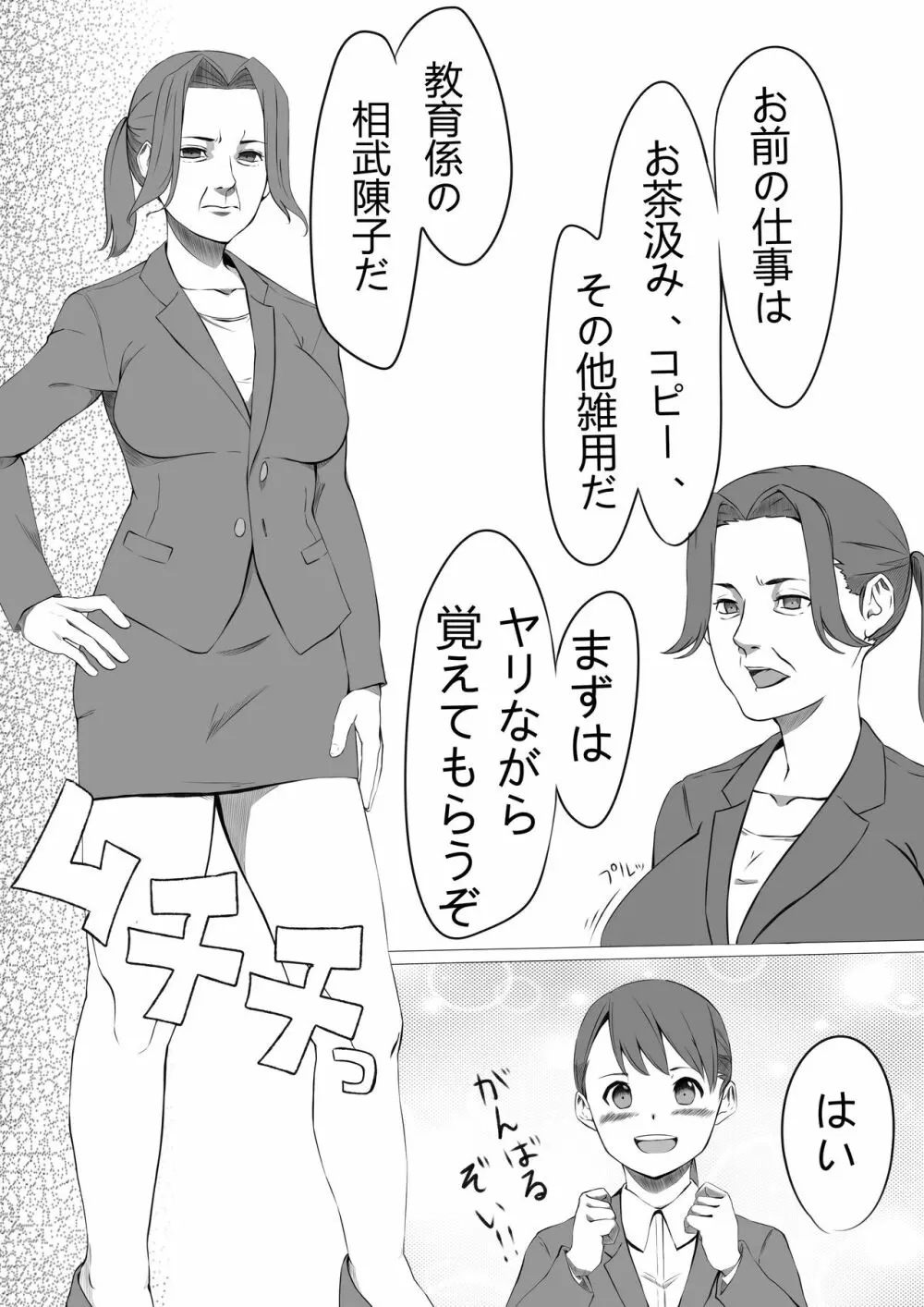 性処理係のせいこさん Page.3