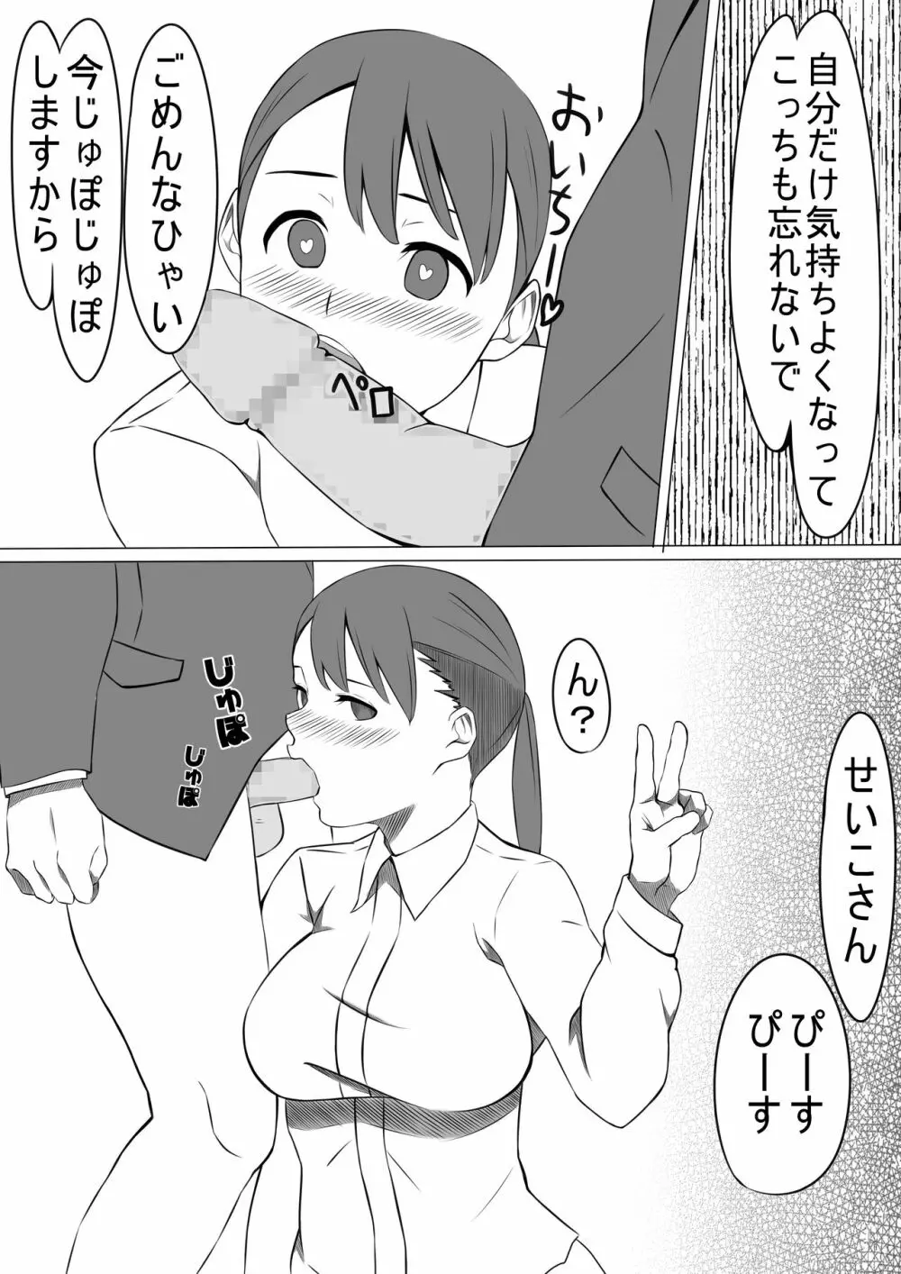 性処理係のせいこさん Page.39