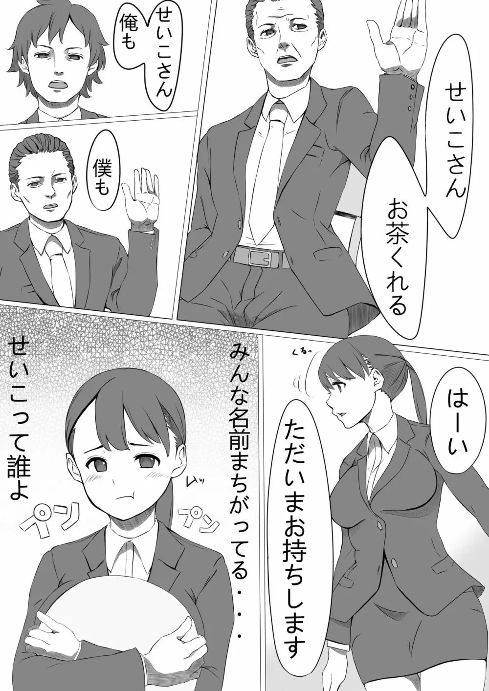 性処理係のせいこさん Page.4