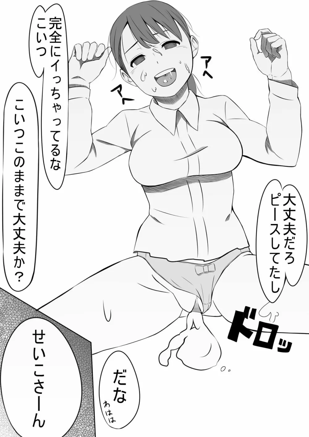 性処理係のせいこさん Page.41