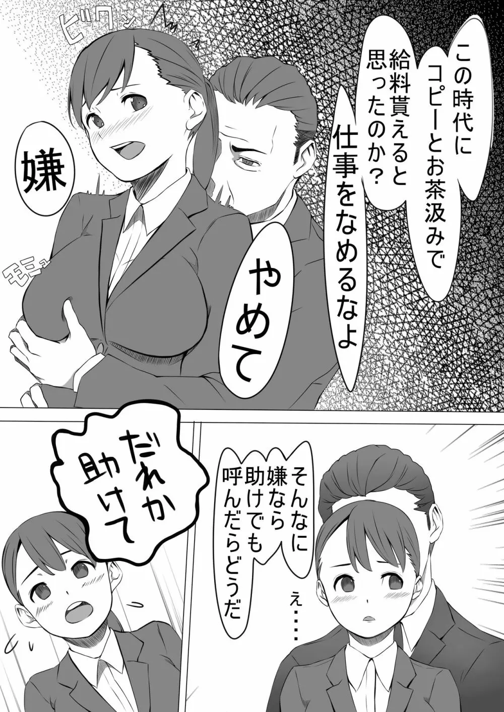 性処理係のせいこさん Page.7